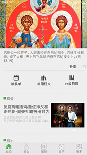 天主教小助手(天主教小助手每日读经)V3.5.1 安卓手机版截图3 天主教小助手(天主教小助手每日读经)V3.5.1 安卓手机版截图3