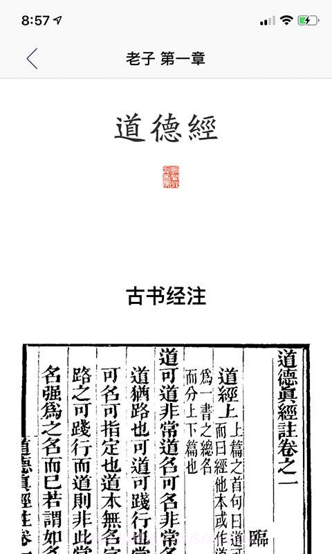 道德经截图2 道德经截图2
