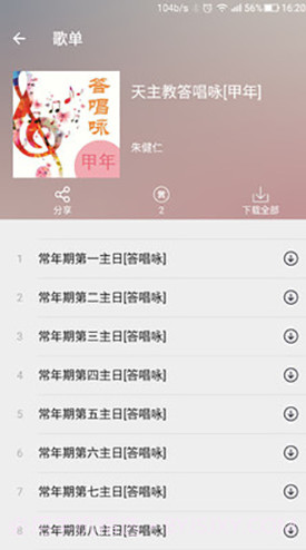 天主教小助手(天主教小助手每日读经)V3.5.1 安卓手机版截图1 天主教小助手(天主教小助手每日读经)V3.5.1 安卓手机版截图1