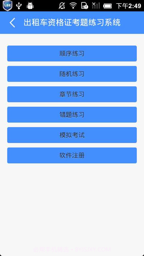 出租车资格证考题练习系统截图2
