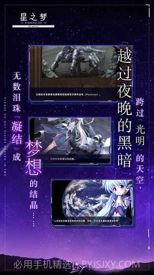 星之梦官网版截图3 星之梦官网版截图3