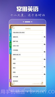 出国旅游英语截图1 出国旅游英语截图1
