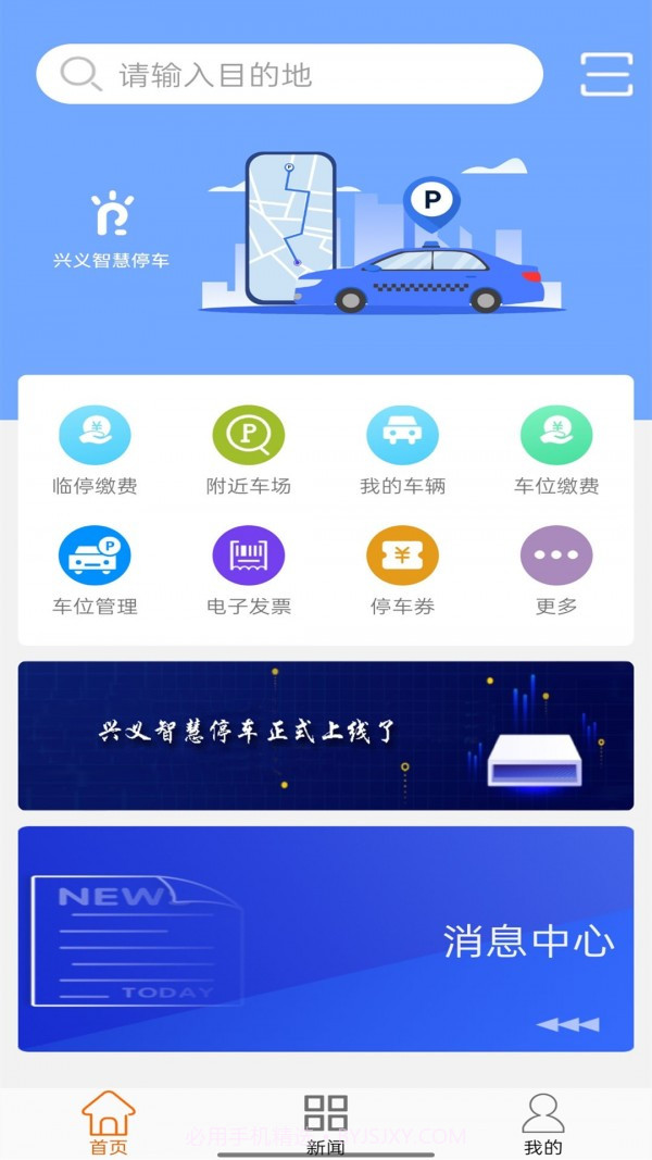 兴义智慧停车截图2 兴义智慧停车截图2