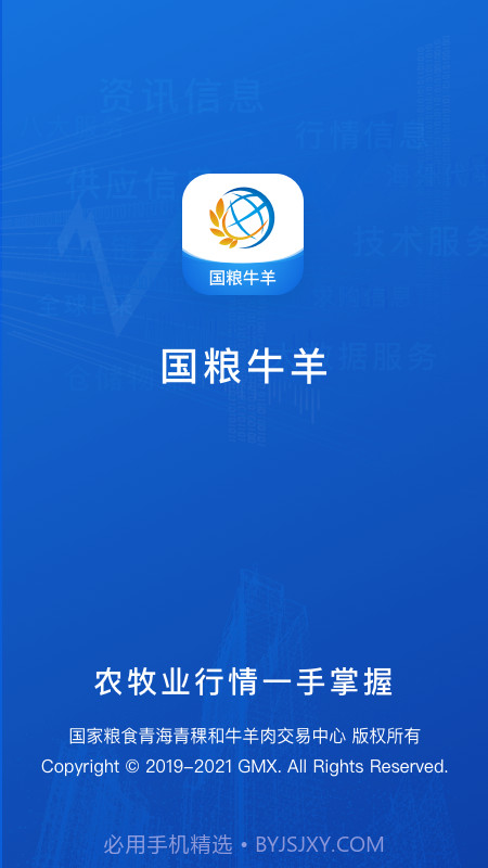 国粮牛羊截图4 国粮牛羊截图4