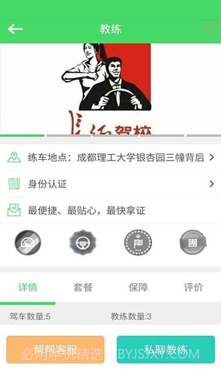 学车帮截图2 学车帮截图2