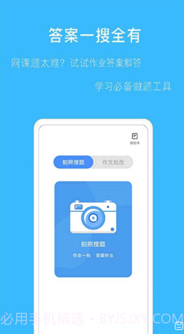 拍作业帮搜截图2 拍作业帮搜截图2