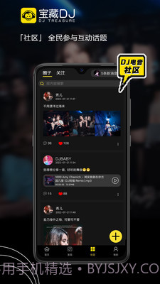 宝藏DJ截图1