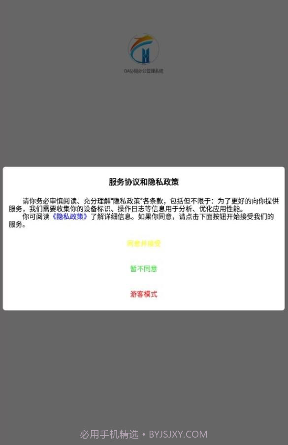 0A协同办公管理系统截图2