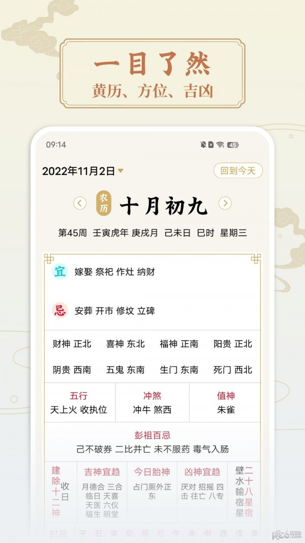 点蘸万年历截图3 点蘸万年历截图3