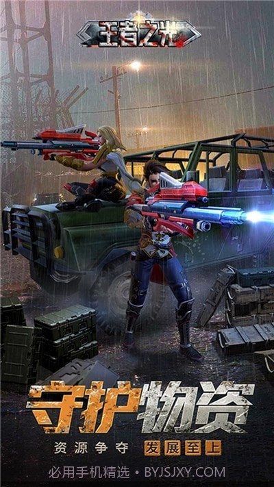 王者之光末日求生截图1