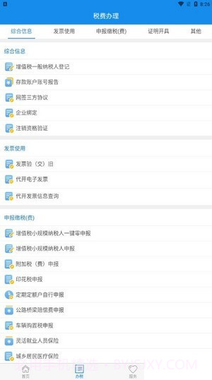 楚税通截图3 楚税通截图3