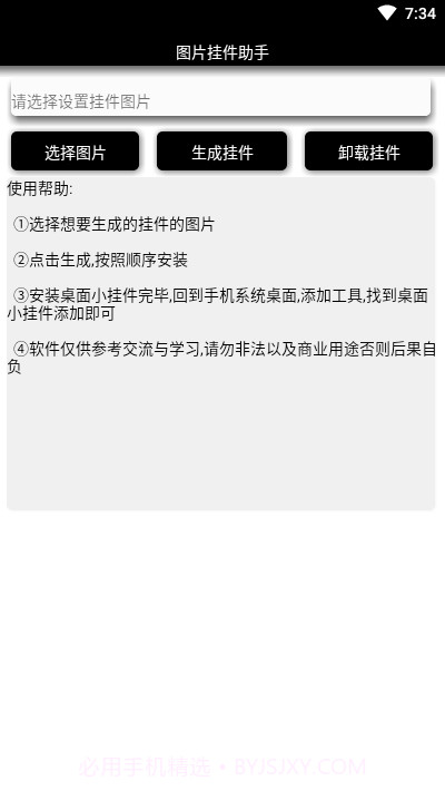 图片挂件助手截图3 图片挂件助手截图3