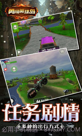 勇闯英雄岛安卓正版截图1 勇闯英雄岛安卓正版截图1