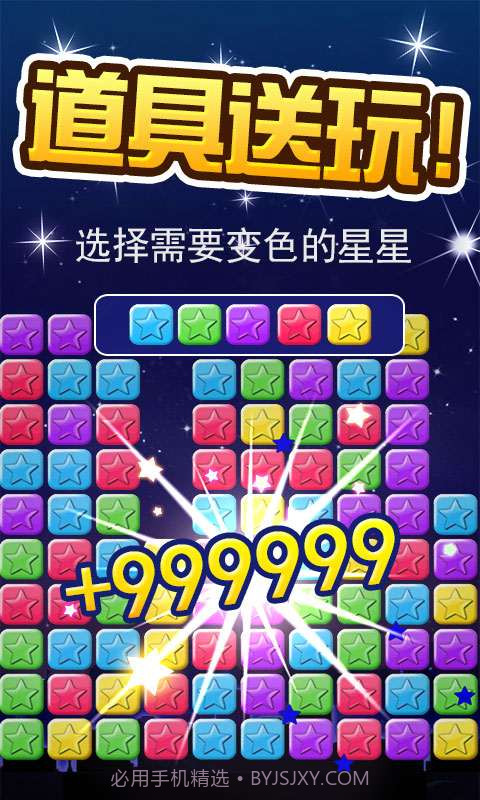 消灭星星精美版截图3 消灭星星精美版截图3