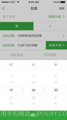 三清宫八字截图2 三清宫八字截图2
