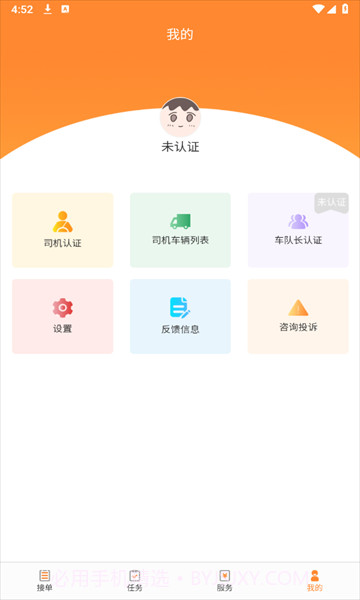 先丰智运司机端截图1 先丰智运司机端截图1