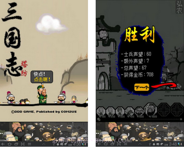 三国志塔防截图1