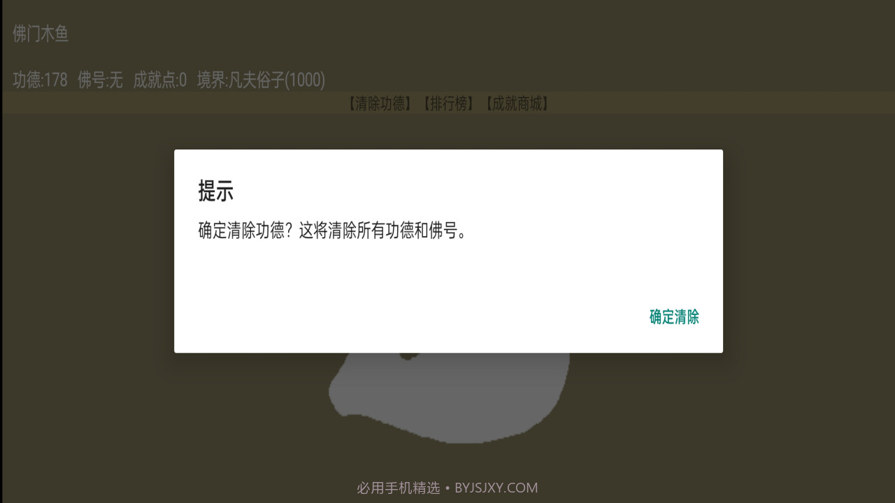 佛门木鱼截图2 佛门木鱼截图2