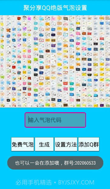 卡永久免费绝版qq气泡挂件大全截图1 卡永久免费绝版qq气泡挂件大全截图1