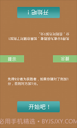 真假猜猜看截图4