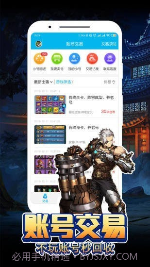 嗨嗨游戏助手截图1