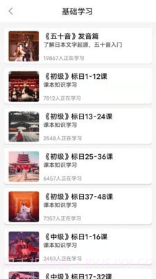 日语GO截图3 日语GO截图3