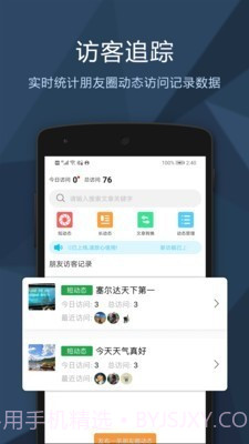 朋友圈访客记录查询截图3