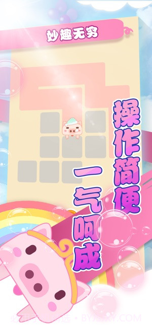 一笔画完猪截图6 一笔画完猪截图6