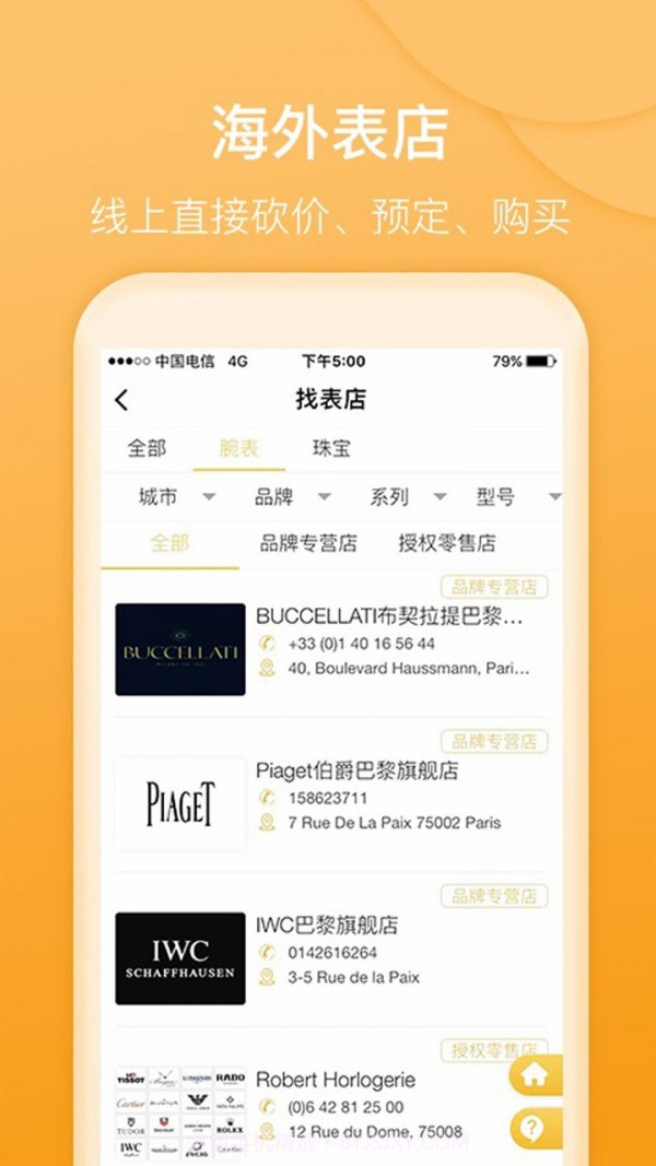 D3名表管家截图4