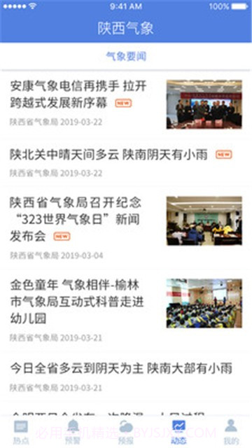 陕西气象安卓截图1 陕西气象安卓截图1