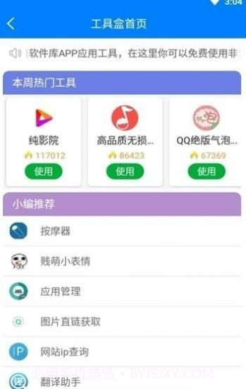 宅女软件库截图3 宅女软件库截图3