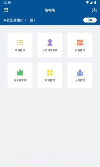 智物筑截图2 智物筑截图2