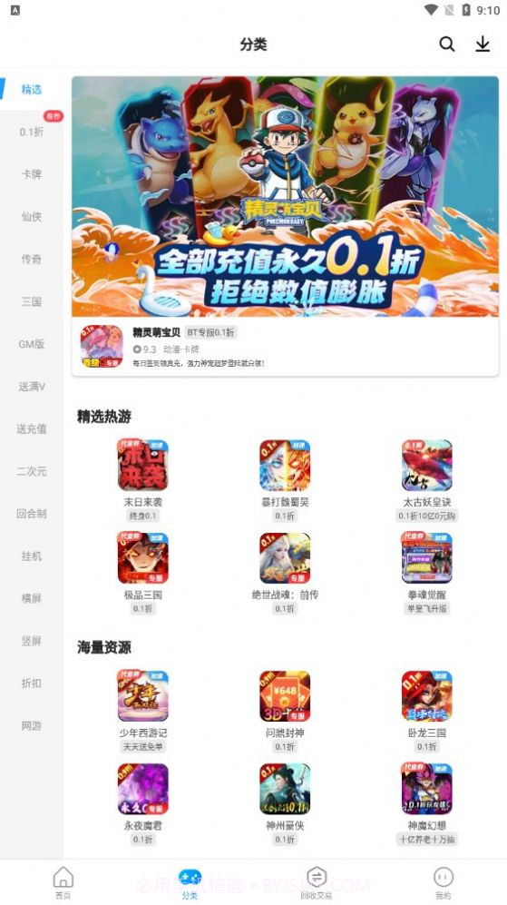 指趣盒截图1 指趣盒截图1