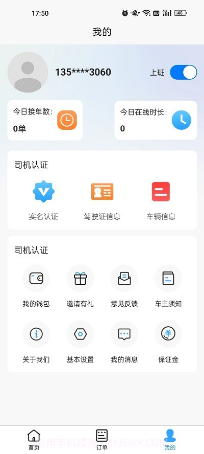 兄弟同城打车截图1