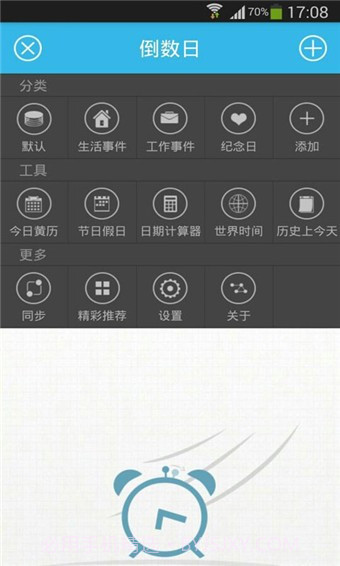 倒数日app截图2