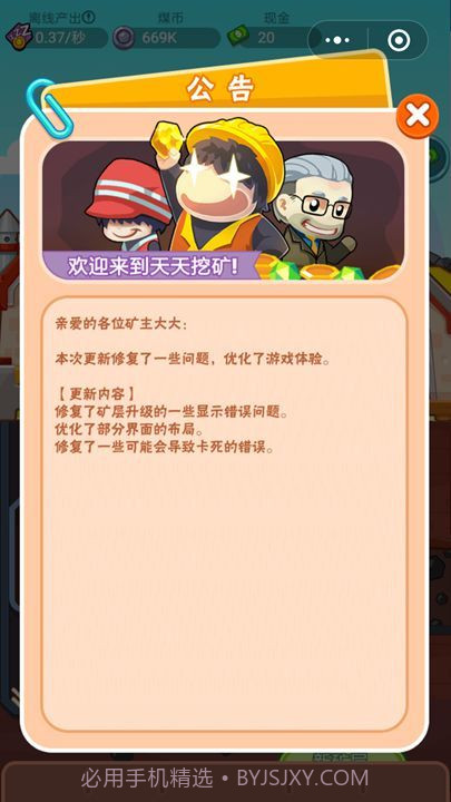 挖矿小队红包版截图2 挖矿小队红包版截图2