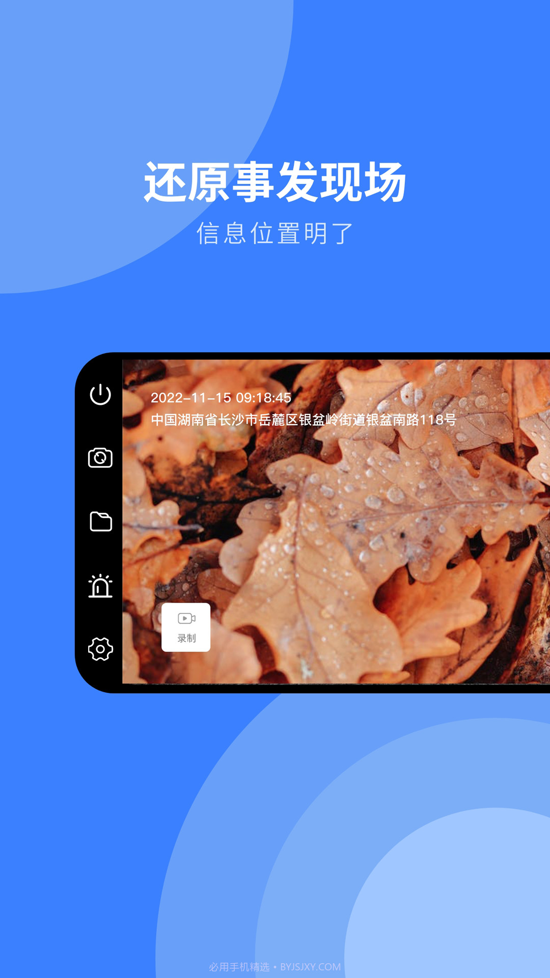 随行行车记录仪最新版截图4 随行行车记录仪最新版截图4