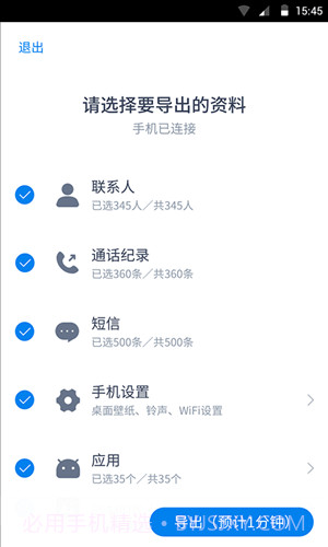 腾讯闪电换机截图1