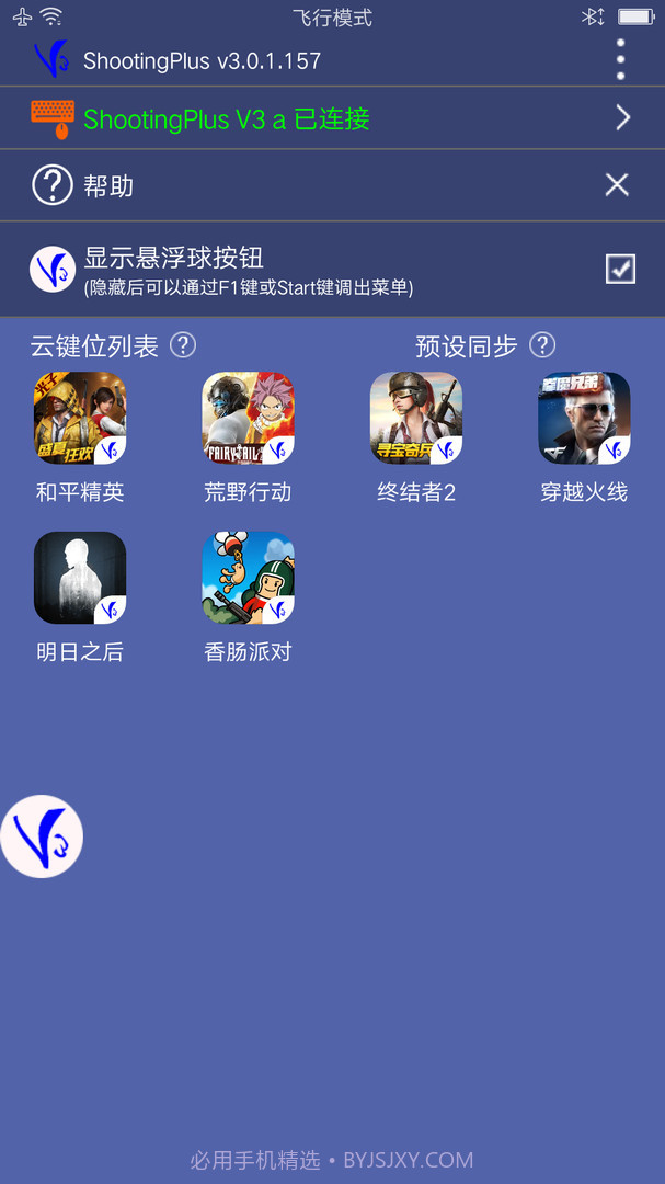 ShootingPlusv3游戏手柄截图4