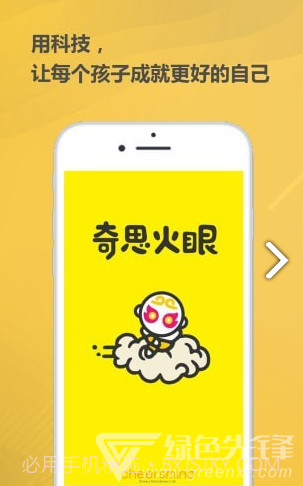 奇思火眼(奇思火眼学业指导)V2.3.3 安卓正式版截图5 奇思火眼(奇思火眼学业指导)V2.3.3 安卓正式版截图5