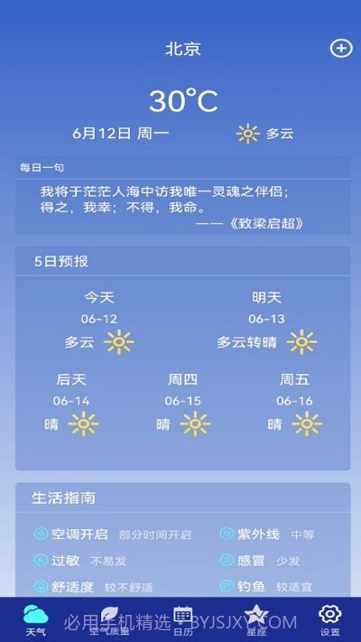 早间天气预报截图3