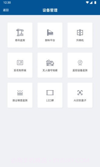 智物筑截图4 智物筑截图4