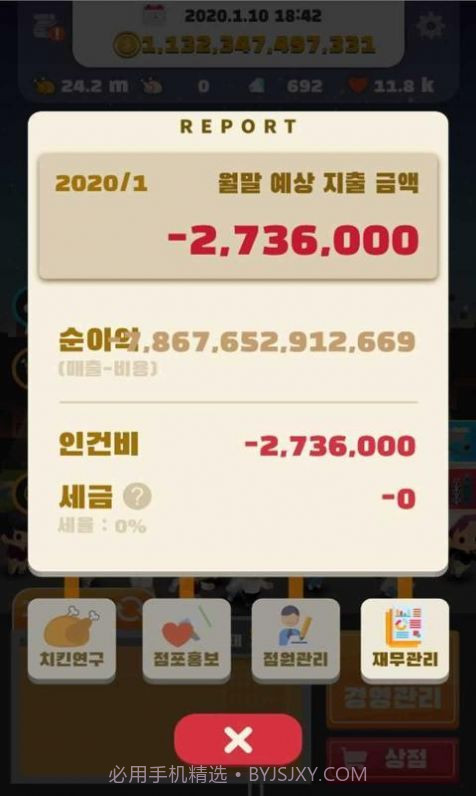 炸鸡店老板2截图2 炸鸡店老板2截图2