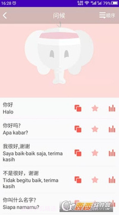 印尼语教育最新版截图1 印尼语教育最新版截图1