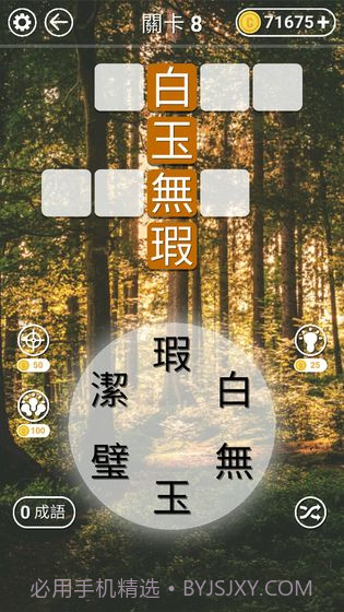 文字纵横截图1 文字纵横截图1