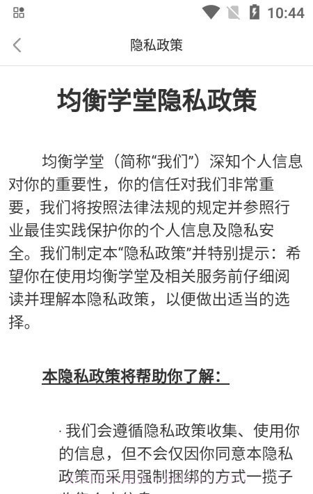 均衡学堂截图1 均衡学堂截图1