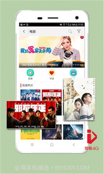 爱看4G视频播放器截图2