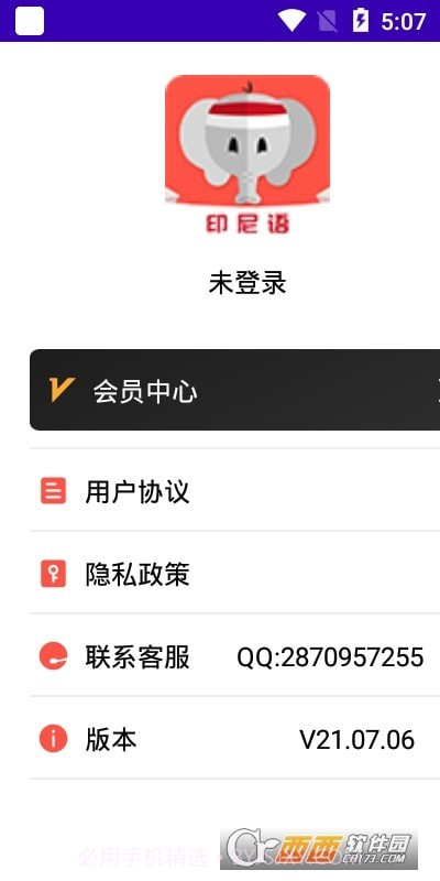 印尼语教育最新版截图2 印尼语教育最新版截图2