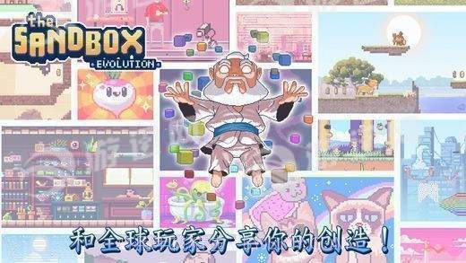 The Sandbox Evolution截图1 The Sandbox Evolution截图1