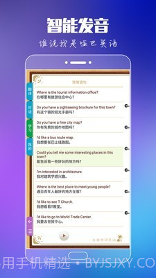 出国旅游英语截图2 出国旅游英语截图2